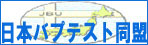 日本バプテスト同盟